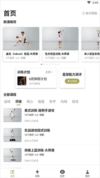如何设计一套有效的篮球协调训练计划_2